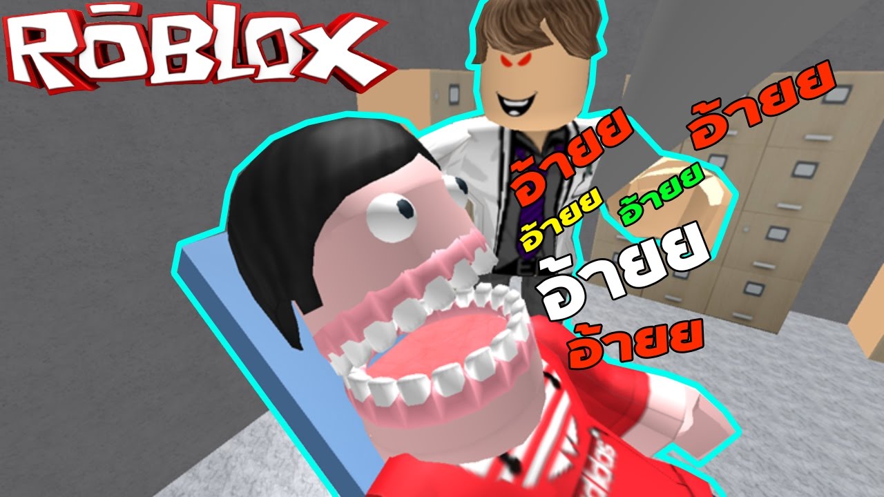 Roblox Escape The Dentist Obby คณหมอผมไมชอบถอน ฟน - escape the dentist obby big updates roblox