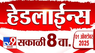 Tv9 Marathi News Top Headline Today | 1 October 2025 | 8 AM | 4 Minute 24 Headline Maharashtra