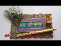 CLAY MURAL PAINTING | Krishna Mural Sign Board  | JK Arts 1792