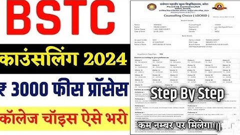 bstc counselling 2024 | bstc college choice locked kaise kare | bstc record not found problem
