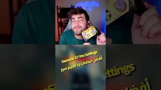 Gamesir G7 Settings - افضل اعدادات يد الجيم سير في الوارزون #gamesir #gamesirg7pro #كود #وارزون