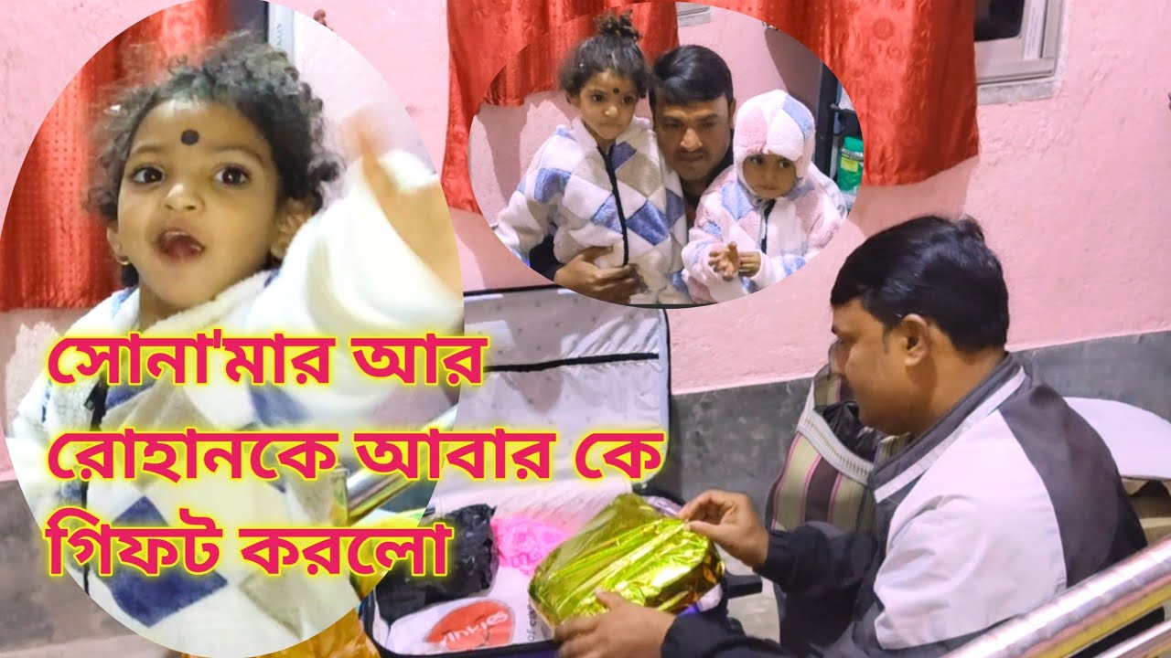 সোন'মা আর রোহান আবার কী গিফট পেলো@FreeMotionByLisan...