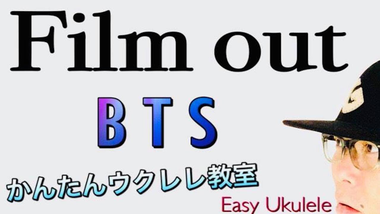 Film out / BTS (방탄소년단)【ウクレレ 超かんたん版 コード&レッスン付】 #GAZZLELE