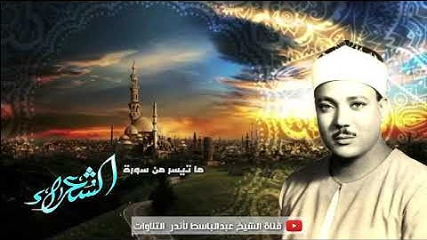 التلاوة العظيمة التي قرأها الشيخ عبد الباسط داخل المسجد الأقصى عام 1964 م | جودة عالية HD Youtube