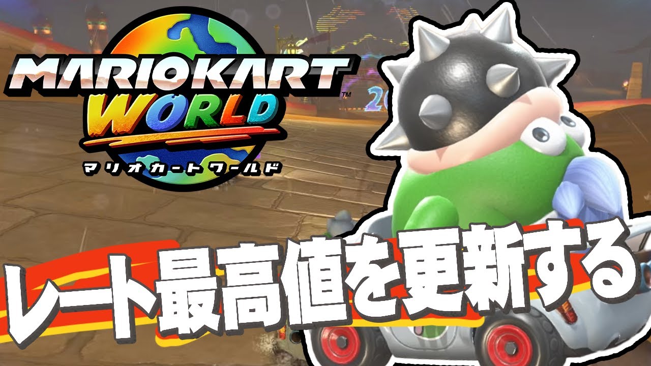 Mario Kart World] Survival rating exceeds 8700!? Check out the