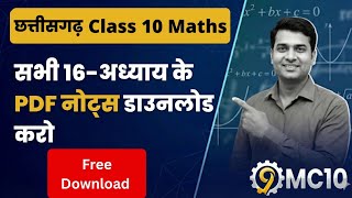 Class 10 Math Chhattisgarh Board: सभी Chapters के PDF Notes एक साथ | Free Download | 9MC10 | CGBSE