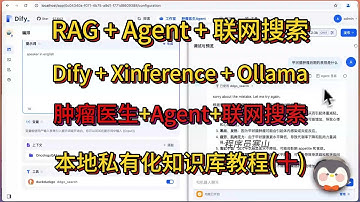 DeepSeek R1打造本地RAG知识库(十):肿瘤医生Agent版+联网搜索Dify+Xinference+ollama