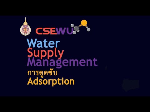 Adsorption Ep.3 | การทำปฏิบัติการกระบวนการดูดซับ