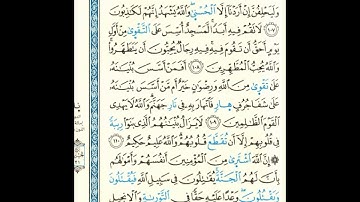 القرآن الكريم صفحة 204 برواية الليث أبي الحارث عن الكسائي   القارئ عبد الرشيد صوفي
