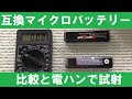 電動ハンドガン用マイクロバッテリー比較500mAhと600mAhとMP7A1試射
