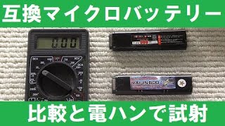 電動ハンドガン用マイクロバッテリー比較500mAhと600mAhとMP7A1試射