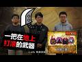 【MHWilds】 打慘了 荒野大劍慘成下水道武器 大劍 英雄之証 19分台 魔物獵人荒野monster hunter wilds
