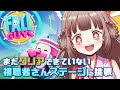 【Fall Guys】まだクリアできていない民のステージに挑戦です！！【エトラちゃんの部屋！】