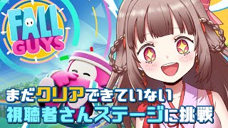 Fall Guys】まだクリアできていない民のステージに挑戦です