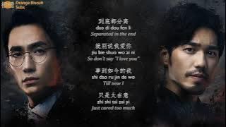 Just Cared Too Much Guardian Ending Theme By Ning Huan Yu