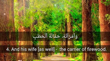 سورة المسد الشيخ محمود خليل الحصري Suratul Mesed Mahmoud Khalil al Hussary