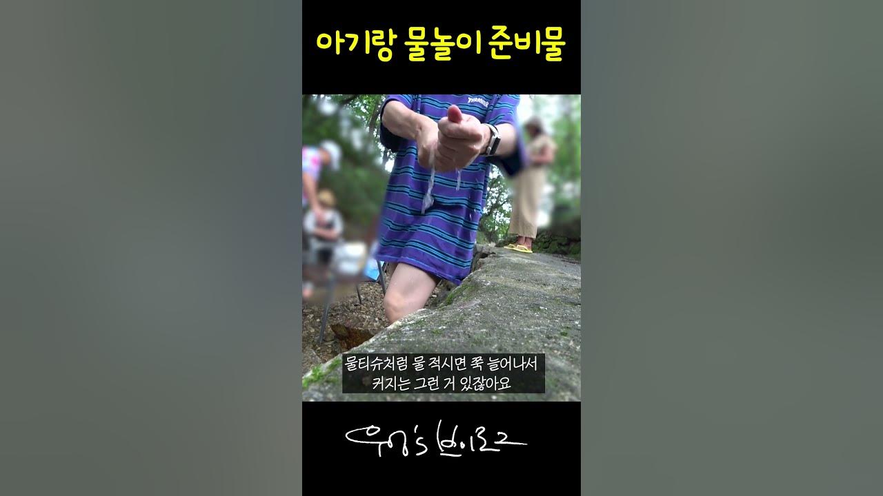 초딩 물놀이 !@ 