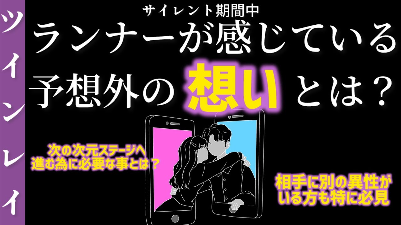 サイレント期間中、ランナーが感じているチェイサーへの気持ち・本音とは？