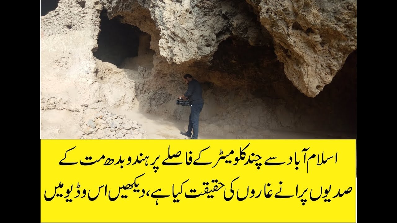 Shah Allah Ditta Historic (Buddah) Place in Islamabad - YouTube