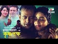    krishno pokkho  movie  riaz  mahi  bangla movie  channel i tv