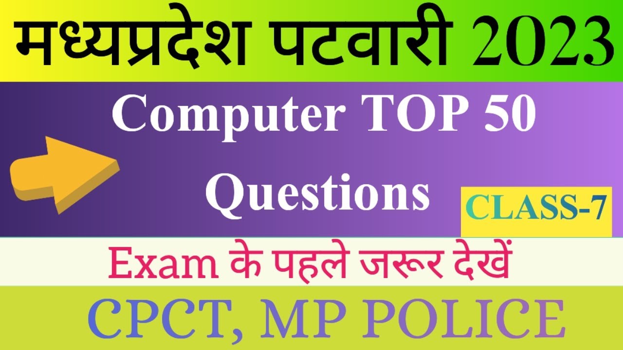 mp-patwari-2023-computer-top-50-questions-computer-gk-in-hindi
