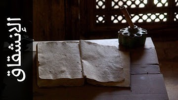 سورة الإنشقاق العيون الكوشي   Surah Al Inshiqaaq Aloyoon Al Koshi