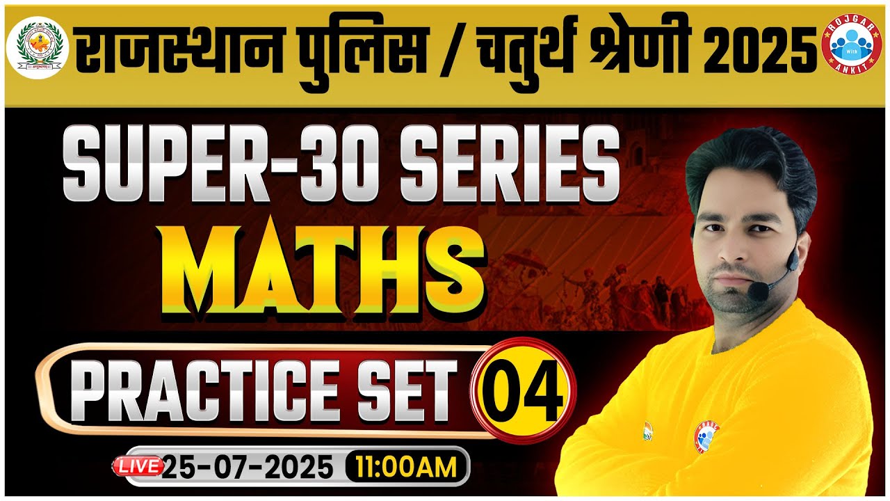 Rajasthan 4th Grade Classes 2025 | Chaturth Shreni Maths Practice Set 04 | Raj Police MCQ's