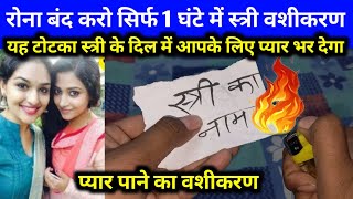 vashikaran totka | ladki patane ke tarika 2022 | ladki kaise pataye in Hindi video | pyar kaise paye screenshot 4