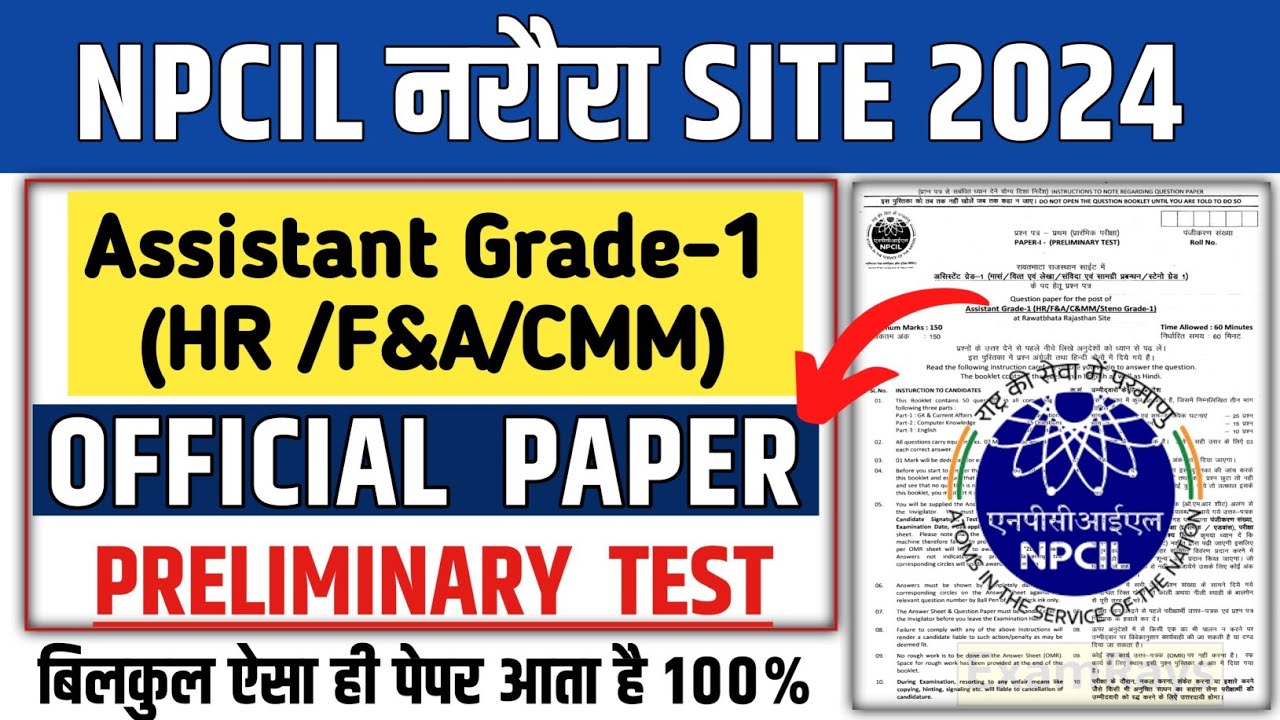 NPCIL Assistant grade-1 Previous paper 2024 | Npcil assistant grade 1 paper | npcil assistant grade1