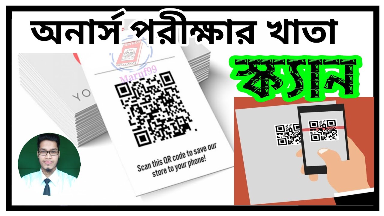 অনার্স পরিক্ষার খাতা স্ক্যান