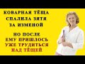 Тёща и зять: Тёща поймала зятя за изменой но потом сама стала его любовницей / Удивительные истории