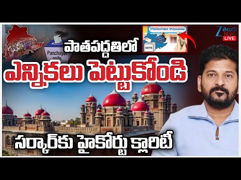 LIVE:High Court On Local Body Elections In Telangana | 42% BC Reservations | Zee Telugu News - ZEE24TELUGUNEWS