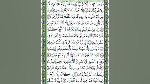 36 سورة يس - الشيخ عبد الله بصفر