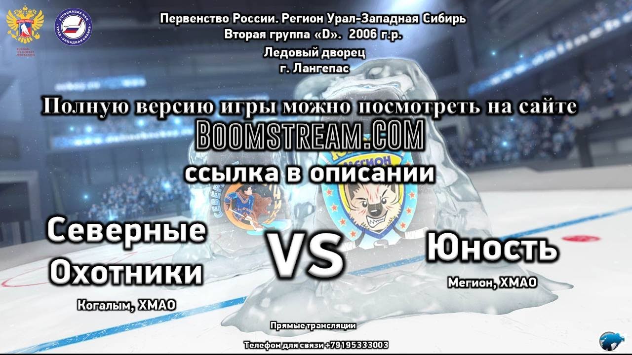 Северные охотники когалым. Северные охотники -2007 Когалым. Северные охотники хоккей Когалым. Северные охотники 2008 Когалым 2022.