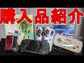 【購入品紹介】スーパーゲームボーイ用コントローラー！