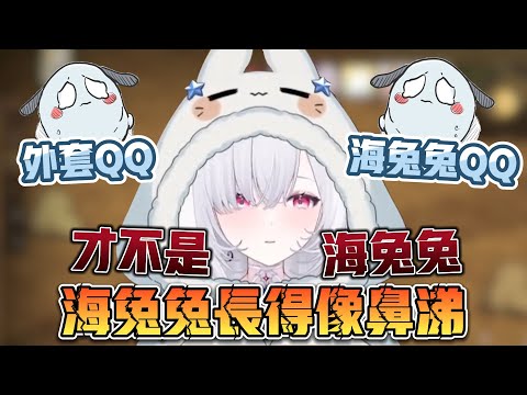 【厄倫蒂兒精華】 失蹤的海兔兔找到了？  才不是海兔兔  海兔長得像鼻涕！
