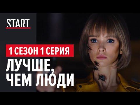 Смотреть сериал лучший мир