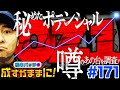 【OZ1（オズワン）の表も裏も！荒波爆裂ホントに6号機？】松本バッチの成すがままに！171話《松本バッチ・鬼Dイッチー》OZ1-30［パチスロ・スロット］