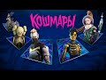 Fortnite: кошмары 2021 — «Гнев Королевы Куба», трейлер игрового процесса