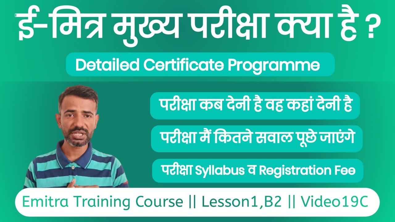 what-is-emitra-main-exam-detailed-certificate-programme-syllabus