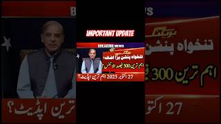 27 October | Latest Update for govt  employees pensioners family pensioners| #latestupdate #govt