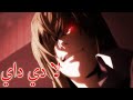 لا دي داي اغنية اجنبية حماسية وحزينة AMV مترجمة Nessa Barrett La Di Die لا دي داي اغنية اجنبية حماسية وحزينة AMV مترجمة Nessa Barrett La Di Die