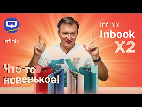 Infinix InBook x2. Универсальное решение?