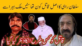 Legend Sultan Rahi Ko Kesy Qatal Kya Gya Story By Malik Heera