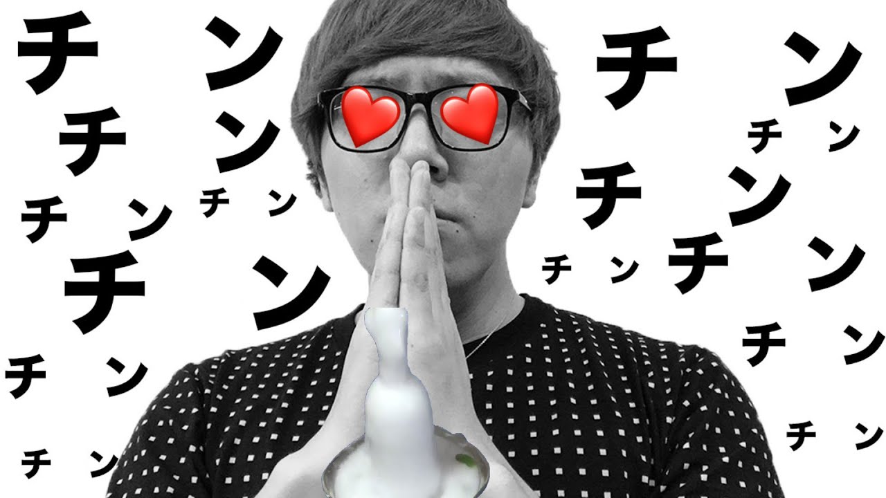 チン　　[Hikakin_mania]