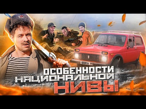 РЖАВАЯ МОЛОДОСТЬ. НИВА