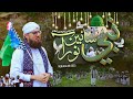 Nabi Sayien ﷺ Noor Aa Sindhi Language Kalam Rabi Ul Awwal Special Abdul Habib Attari