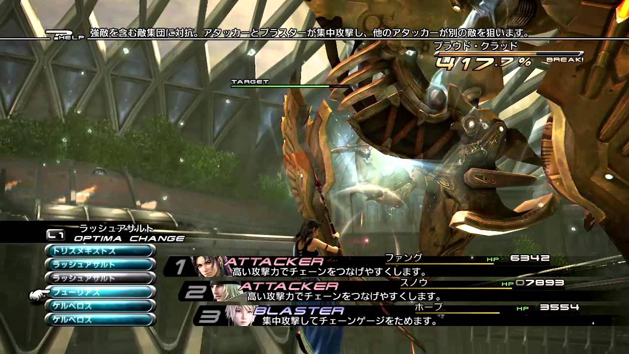 Final Fantasy Xiii プラウド クラッド 2回目 The Proudclad 2nd Youtube
