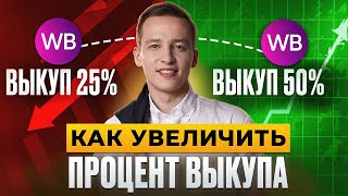 видео: Как выбрать товар с высоким выкупом: сравнение карточек WB картинка: Как выбрать товар с высоким выкупом: сравнение карточек WB