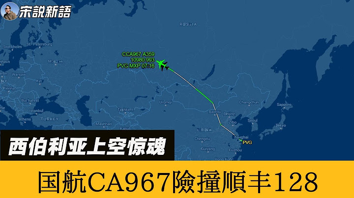 国航CA967与顺丰128俄罗斯险些相撞 | TCAS录音全过程曝光 | 深度复盘飞行员致命失误与惊险避让